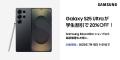Samsung Galaxy製品をおトクな価格で買える「Samsung