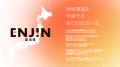 ボーダレス・ジャパン、行政と民間が交わる共創イベン