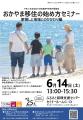 倉敷市「おかやま移住の始め方セミナー」を6月14utf-8