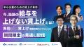 freeeとベター・プレイスが資本業務提携を開始　utf-8