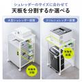 プリンタ＆シュレッダーをまとめて収納できる多機能プ