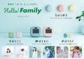 「Hello! Family.」が栃木県芳賀町とオートテクニック