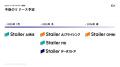 10XのStailerが「現場向けAI・DX」領域に進出