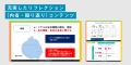 【体験型・高校生企画提案コンテストEVE第5期】8/7(木