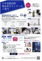 株式会社日本遮蔽技研、一般社団法人自治体DX推utf-8