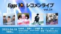 国内最大級インディーズ音楽プラットフォーム「Eggs」