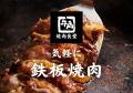 【牛角焼肉食堂】兵庫３店舗目！「つかしん店」5/26(