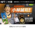 表紙は甲斐拓也！「月刊ジャイアンツ7月号」5月23日か