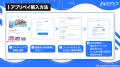 『ドルフィンウェーブ』ゲーム内アイテムをお得に購入
