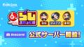 【グランサガ】本日アップデート実施！サービス終了の