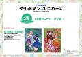 『グリッドマンユニバース』のオンラインくじ「eeoく