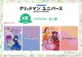 『グリッドマンユニバース』のオンラインくじ「eeoく