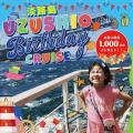 淡路島うずしおクルーズ　「7つのサービス改革とutf-8