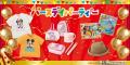 祝・25周年！5月21日（水）よりバースデイ、5月24日（