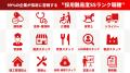 【採用強者企業 サミット2025】介護職、ドライバー、