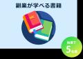 「チャレンジ副業EXPO2025」2025年6月21日（土）開催
