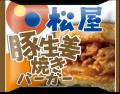 ～日本・香港でも大人気のライスバーガーから待望の新