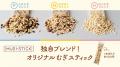 お米に代わる新常識！？お茶の伊藤園から初の家utf-8
