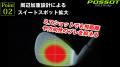 「POSSOT」“止まるウェッジ”がMakuakeで大好評スutf-8