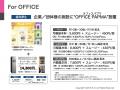 「熱中症対策、ついに義務化！」ーオフィスに、utf-8