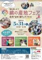 【日本三大綿織物産地“磐田市(静岡)”で5/31に開催！】