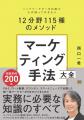 西口一希が解説！マーケティング手法の集大成新刊『マ
