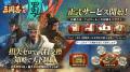 『三国志:戦乱』が本日正式リリース！報酬総額3000万