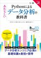 待望の第3版！データ分析エンジニア必携の基本知識を