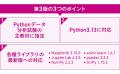待望の第3版！データ分析エンジニア必携の基本知識を