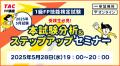 【2025年5月FP技能検定試験】解答速報「1級受検生必見