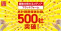【成果報酬広告の覇者へ】売れるネット広告社グループ