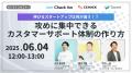 事業成長につながるカスタマーサポート体制づくり。Ta