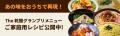 【結果発表】「The 乾麺グランプリ 2025」グランプリ