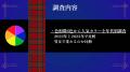日本人が12月に身に纏う色は？ - 大阪文化服装学院 × 