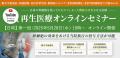 【無料・人数限定】腰痛日帰り手術と再生医療専門の表