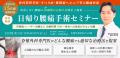 【無料・人数限定】腰痛日帰り手術と再生医療専門の表