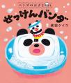 【累計30万部突破！】日常がちょっと楽しくなる、柴田
