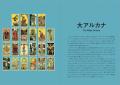 新刊『タロットに秘められた物語』物語形式でタロット