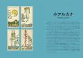 新刊『タロットに秘められた物語』物語形式でタロット