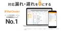 ラクスが提供する問い合わせ管理システム「メールディ
