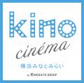 kino cinema 横浜みなとみらいと連携企画を実施します