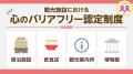 「親子の日」にちなみ“バリアフリー和室　宿泊プラン”