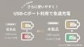 【新機能追加】USB Type-A & Type-C搭載で、より便利