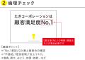広告表現・デザイン面までプロが校正！65年におutf-8