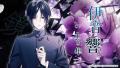 オトメイト新作「9 R.I.P. sequel(ナインリップ シー