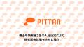 汗分析サービスを提供するPITTAN、博士号所有者2名の