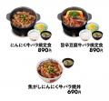 【松屋】松屋の焼肉新定番！第3弾！　「牛バラ焼定食