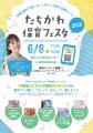 21代うたのおねえさん 小野あつこさんの無料コンサー