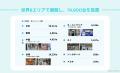 「ChargeSPOT」の国内設置台数5万台を突破