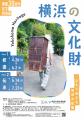 〔5月24・25日〕第3回「歴史未来フェス」開催プログラ